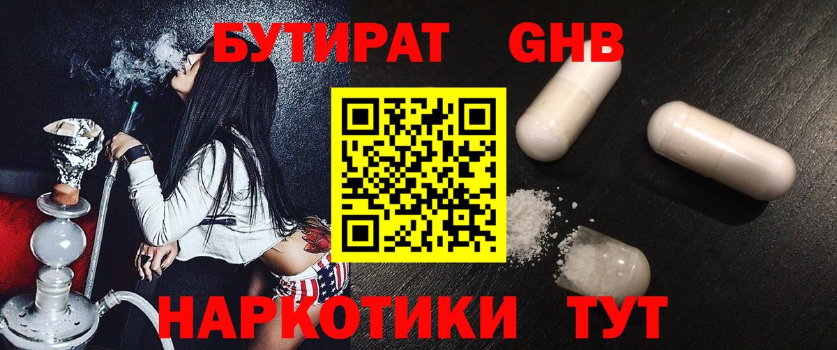 БУТИРАТ 99% Владикавказ