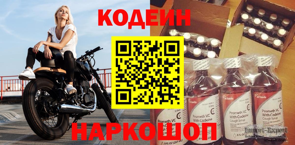 Владикавказ  Кодеиновый сироп Lean Purple Drank  Вход с VPN  Кодеиновый сироп Lean Purple Drank 
