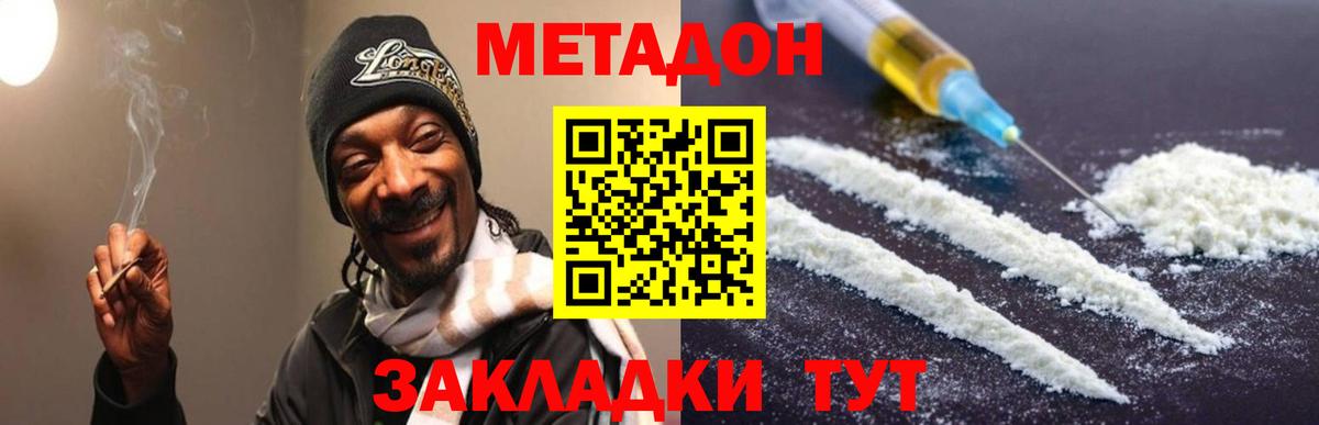 Владикавказ  Метадон VHQ  Метадон methadone  Вход с VPN 