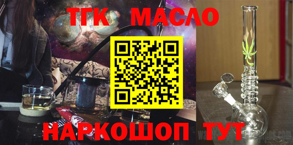 Дистиллят ТГК THC oil  ТГК вейп  Вход с VPN  Владикавказ 